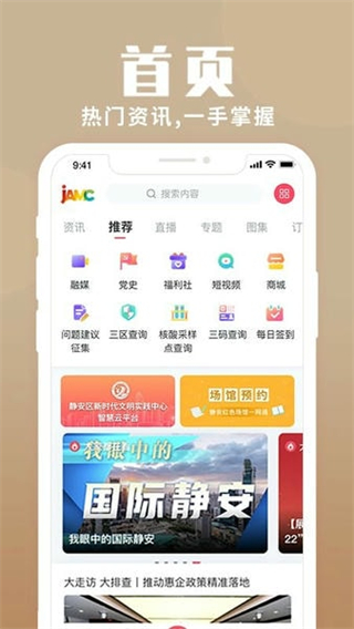 上海静安截图1