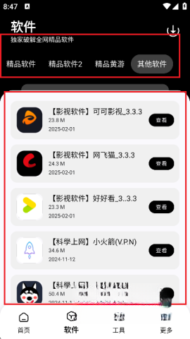 黑白软件库