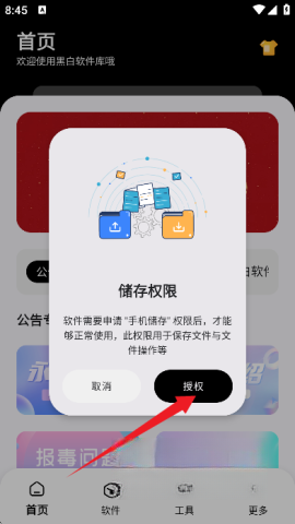 黑白软件库