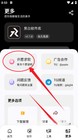 黑白软件库