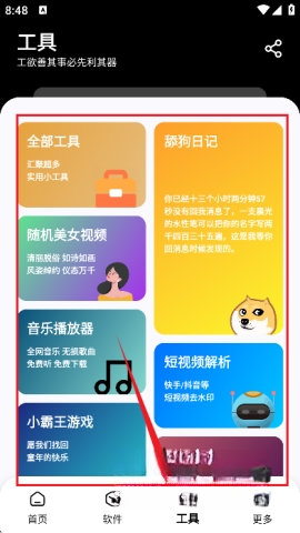 黑白软件库