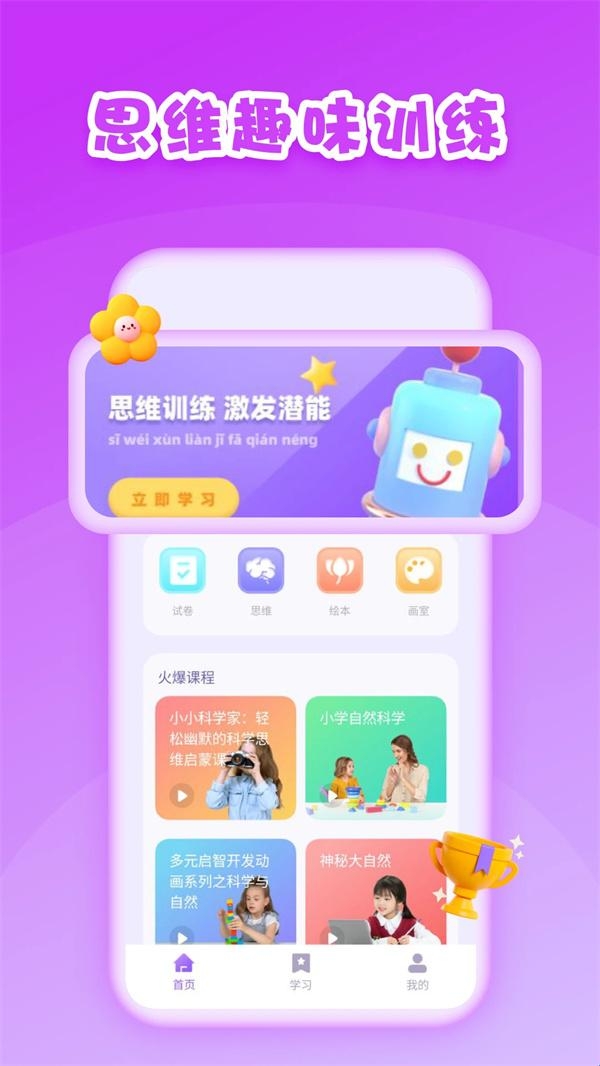 第一试卷网手机版