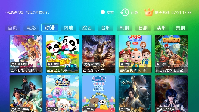 柚子影视t截图1