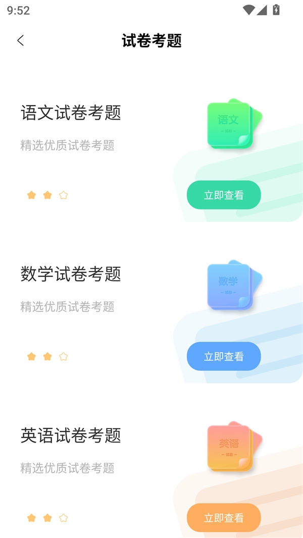 第一试卷网手机版