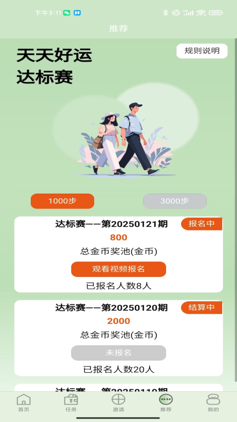 赏金时间手机版截图1