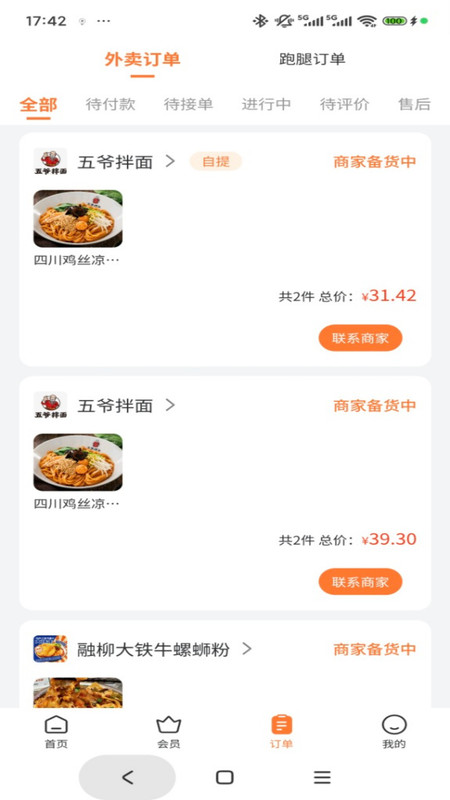 米粒外卖截图1