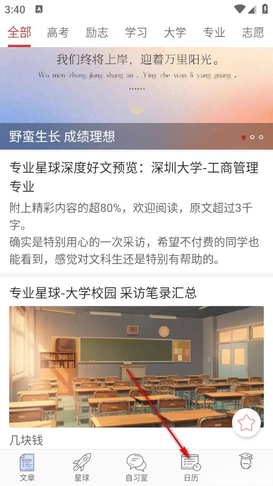 高考日历倒计时