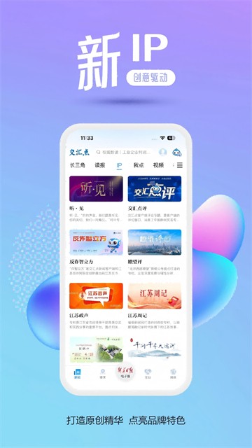 交汇点新闻最新版截图0