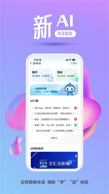 交汇点新闻最新版截图2