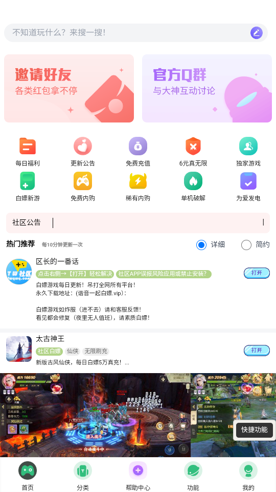 躺玩社区  安卓版截图2