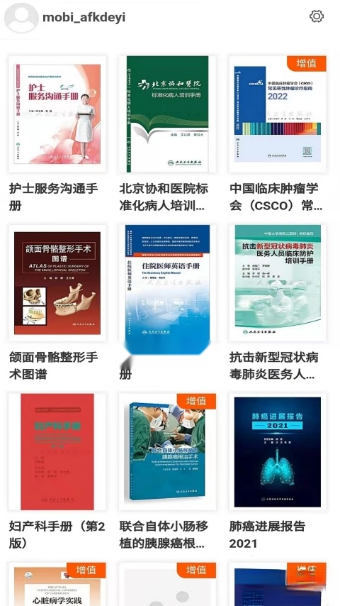 人卫助手截图0