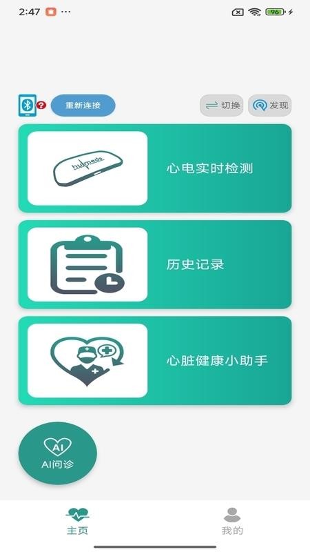 Humeds健康截图2