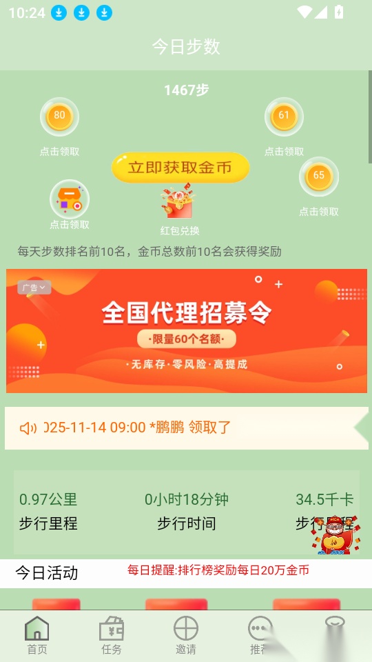 赏金时间手机版