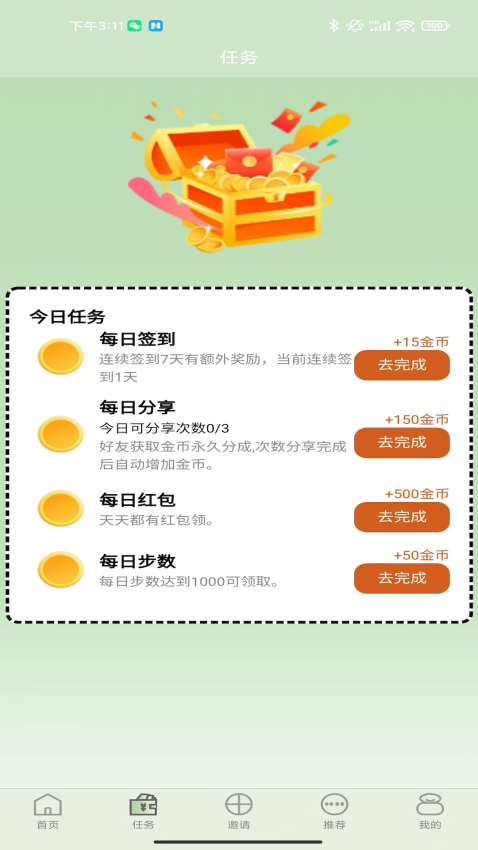 赏金时间手机版截图2
