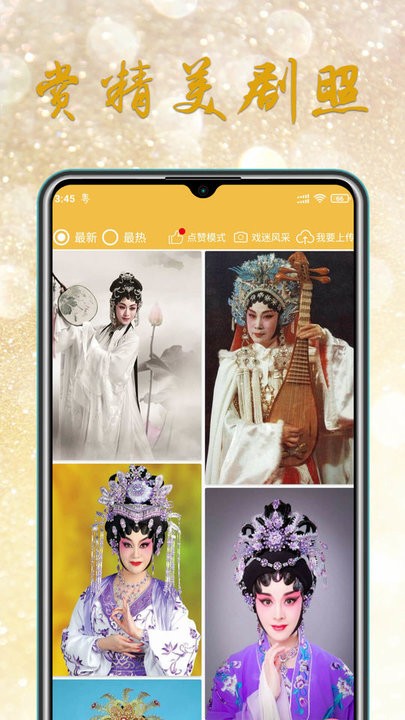 粤剧迷截图0