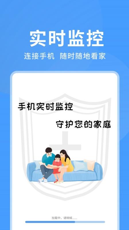手机看家实时监控最新版截图0