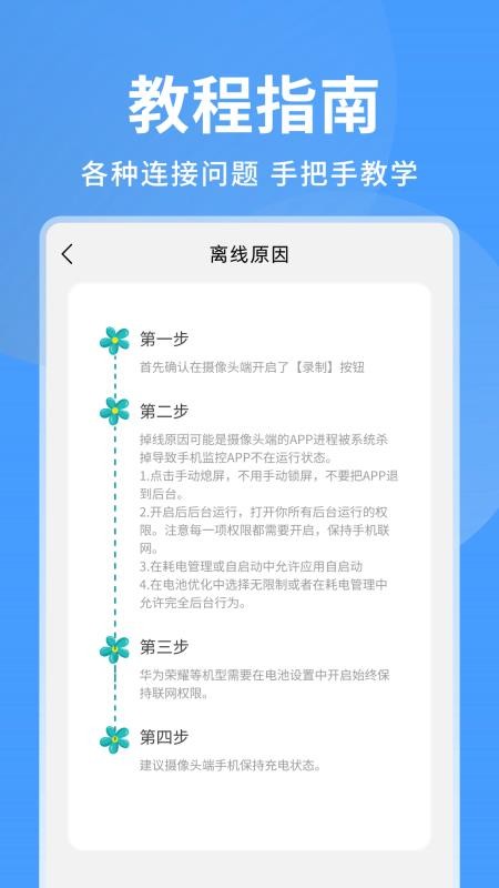 手机看家实时监控最新版截图4
