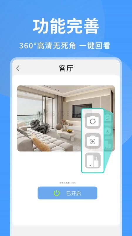 手机看家实时监控最新版截图3