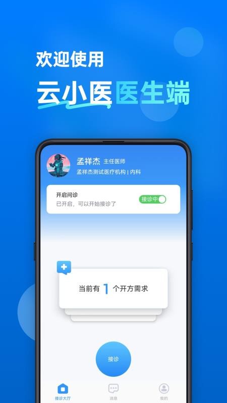 云小医医生端最新版截图2