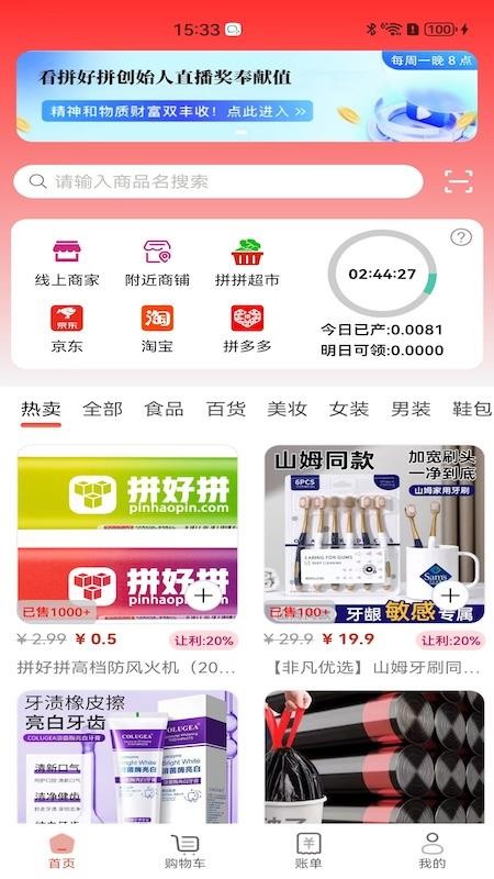 拼好拼最新版截图4