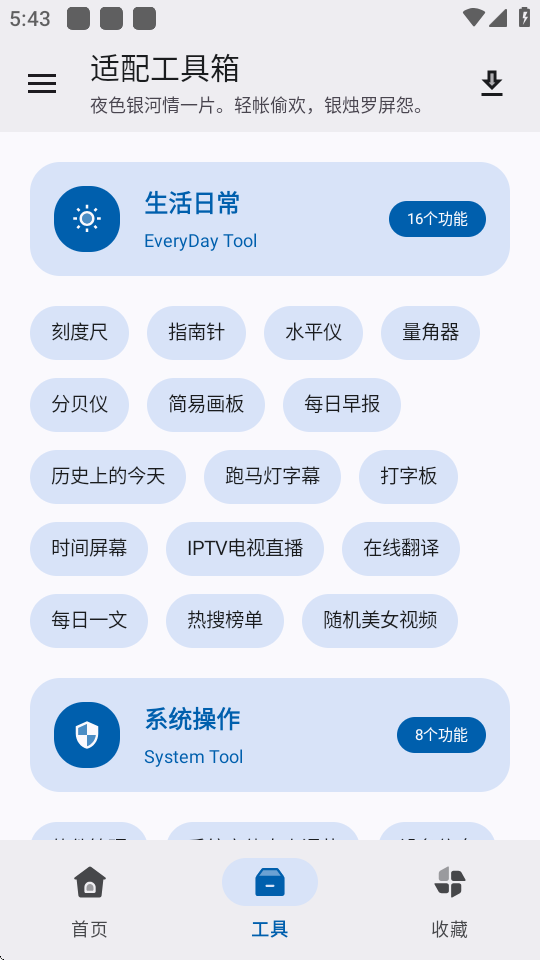 适配工具箱截图1