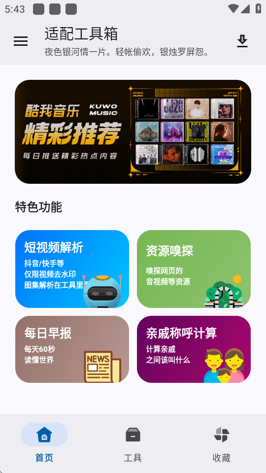 适配工具箱截图3