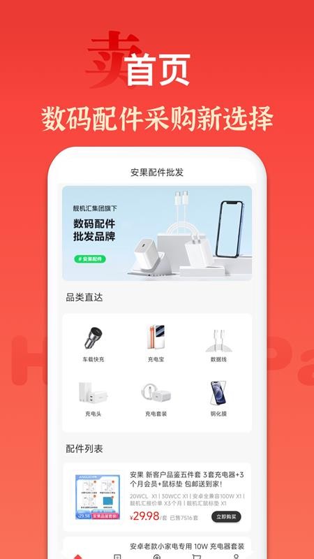 安果配件截图3