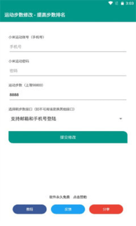 微信步数截图1