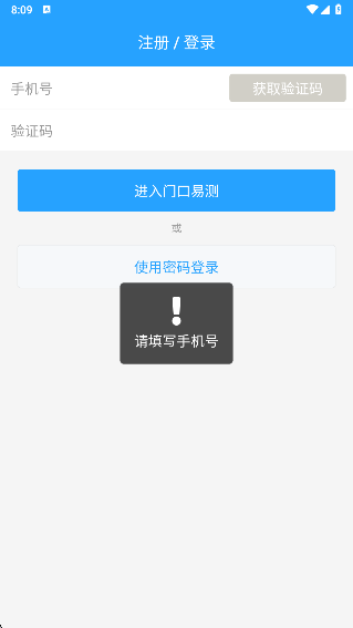 门口易测最新版