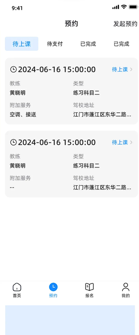练车宝截图1