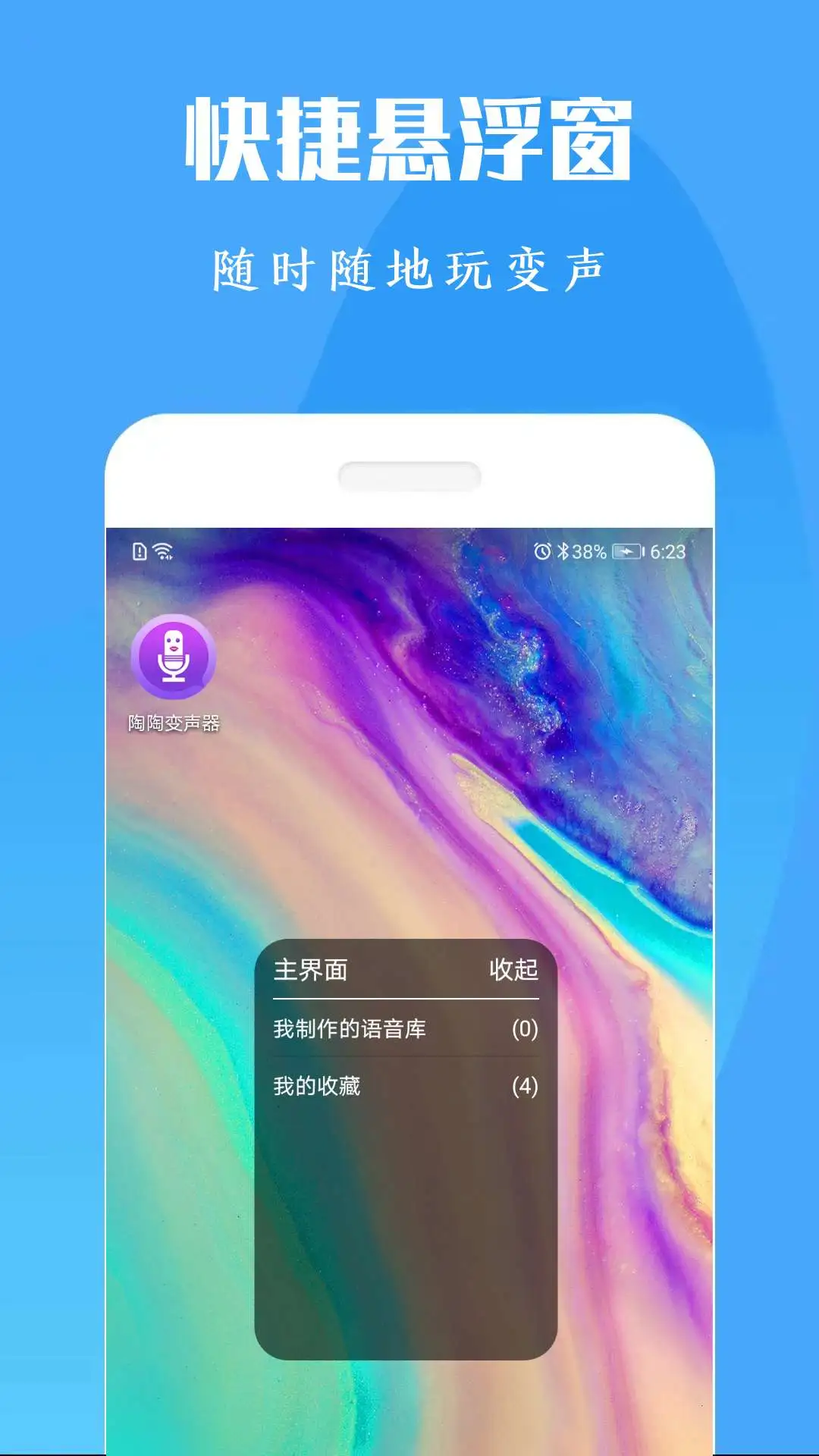 专业变声器免费版截图2