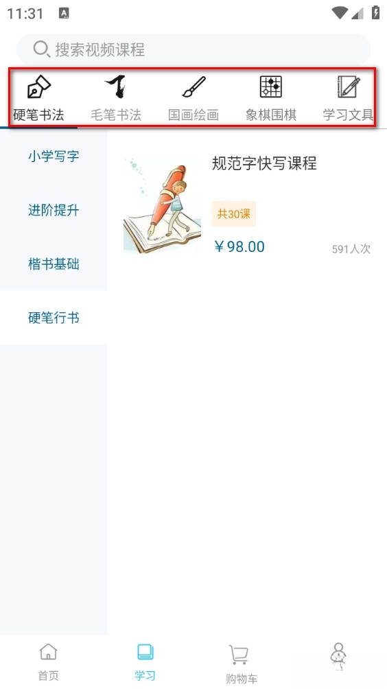 小学书法写字课堂