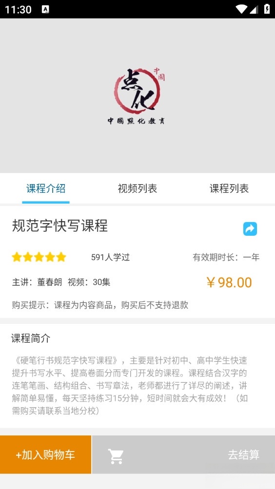 小学书法写字课堂截图1