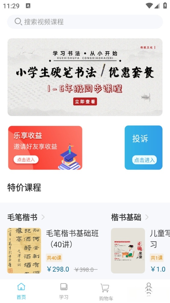 小学书法写字课堂截图0