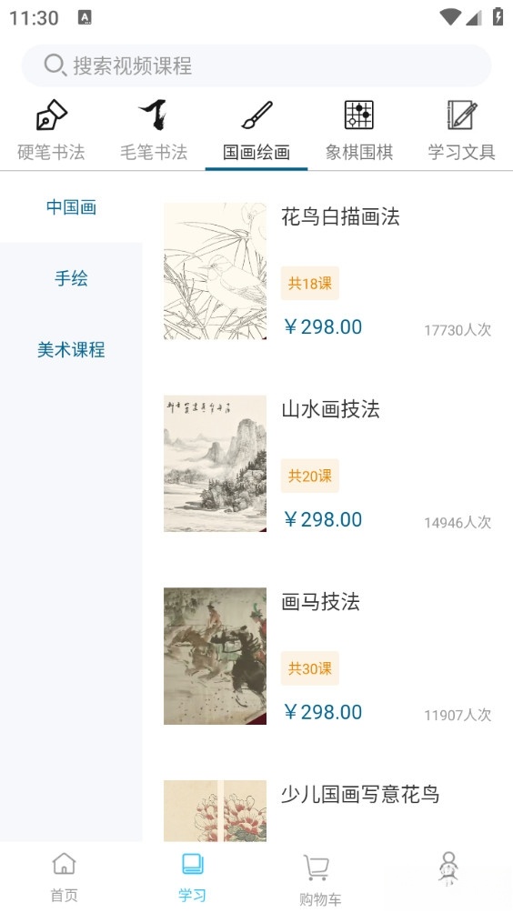 小学书法写字课堂截图3