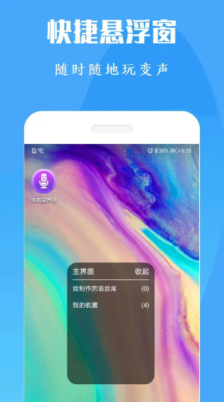 专业变声器免费版