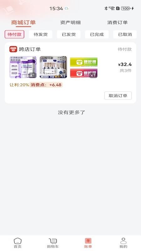 拼好拼最新版截图2