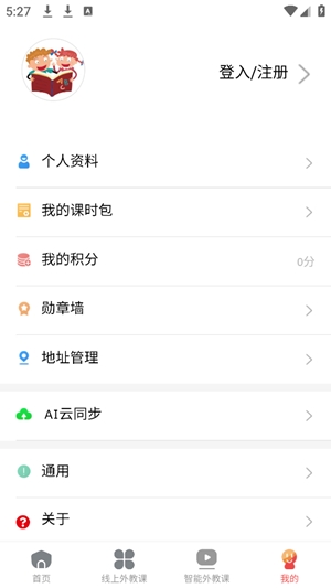 佳音英语截图0