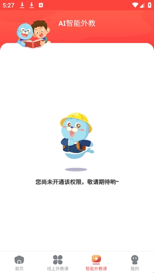 佳音英语