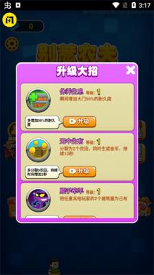 别惹农夫无限大招版截图1