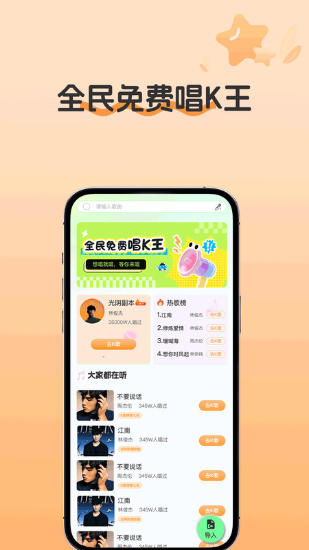 全民免费唱K王截图1