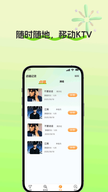全民免费唱K王截图0
