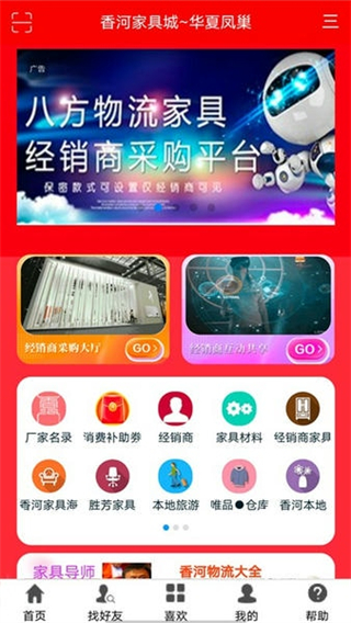 香河家具城网上商城截图2