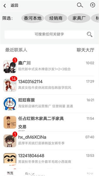 香河家具城网上商城截图1