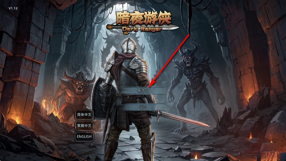 暗夜游侠手机版