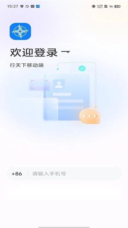 行天下手机版截图1