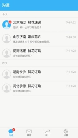 百度商桥手机版截图0