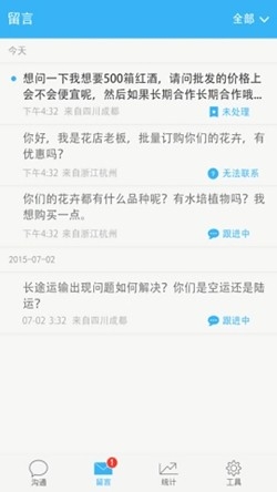 百度商桥手机版截图2