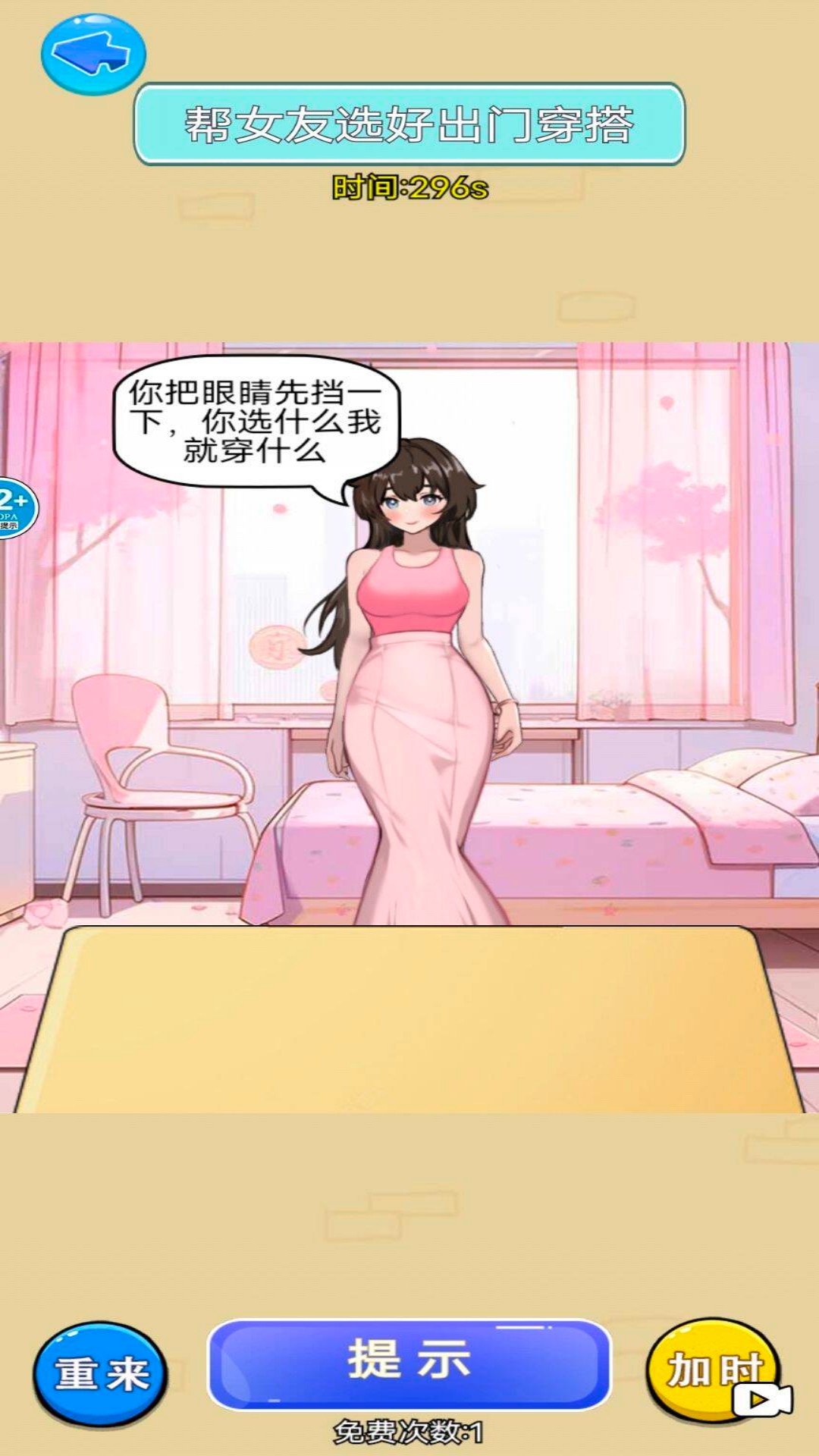 女友穿搭记截图2