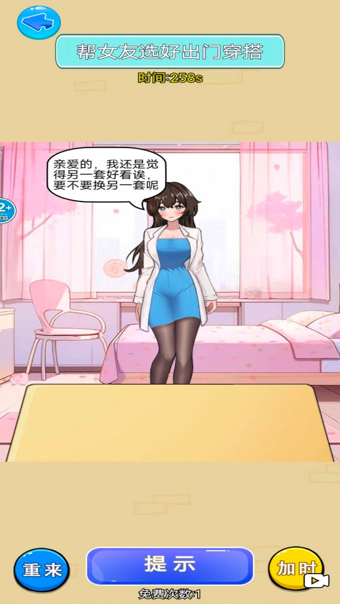女友穿搭记截图0